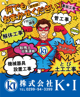 株式会社 K・Iについて